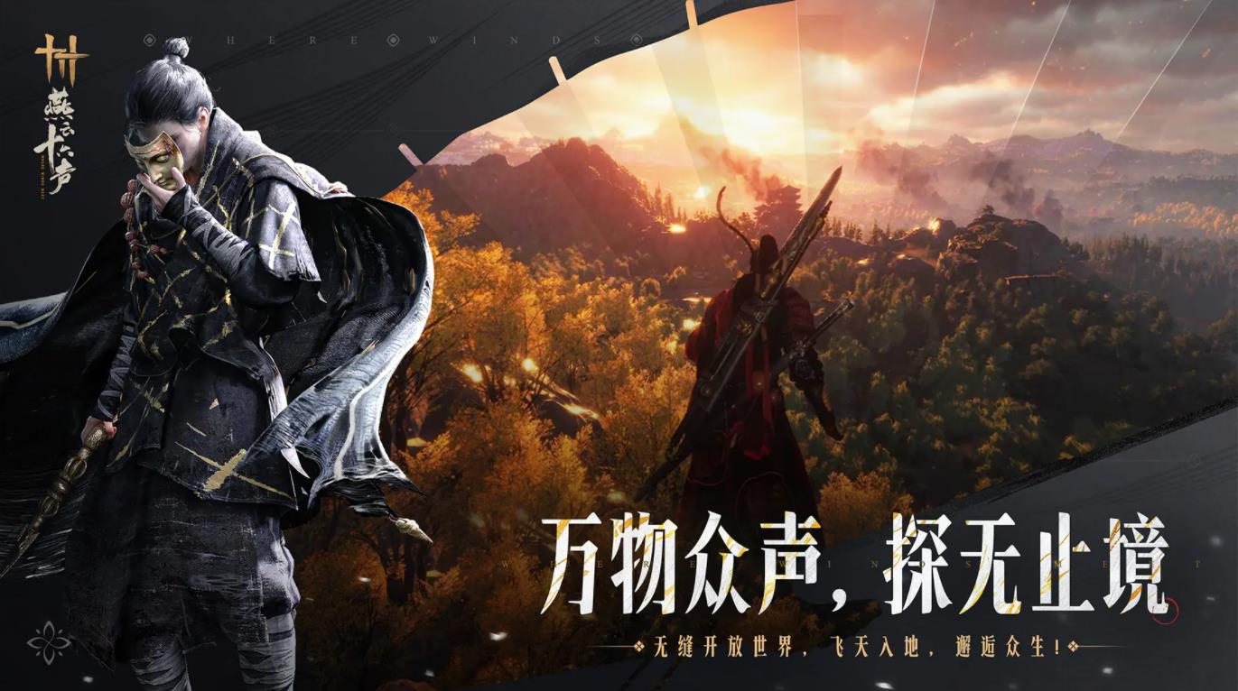 云燕云十六声图2