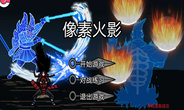 像素火影次世代白面具最新版图2