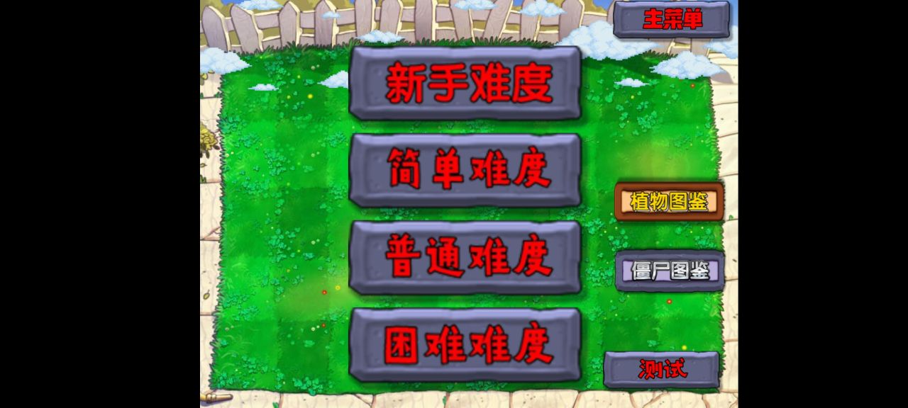 窝草模拟器最高版图1