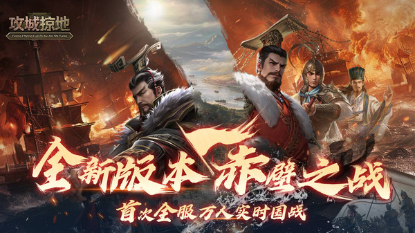 攻城略地手机版图2
