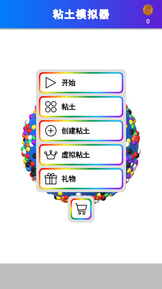 粘土模拟器中文版图3