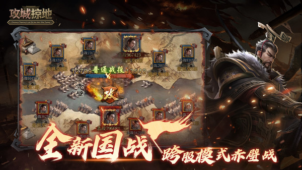 攻城略地手机版图1