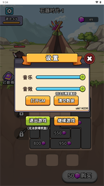 超时代进化手机版图3