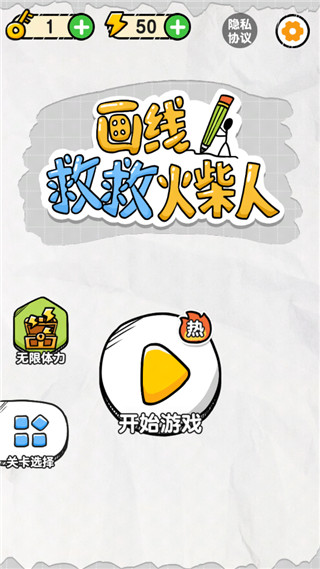画线救救火柴人模拟器图3