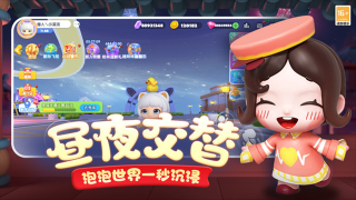 全民泡泡超人官方版图2