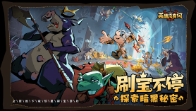 英雄没有闪免费版图3