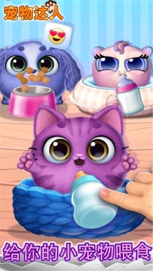 宠物达人手机版图1