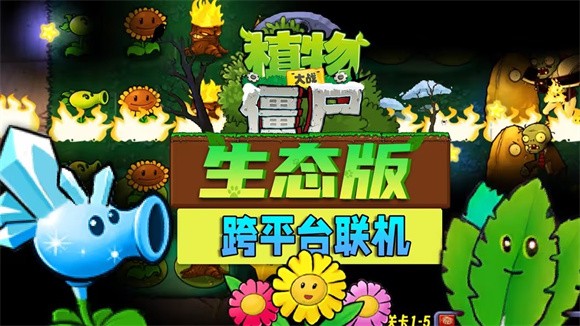 植物大战僵尸生态版图2