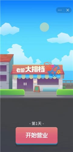 老爹大排档安卓版图1