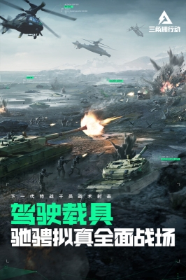 三角洲行动官方版图3