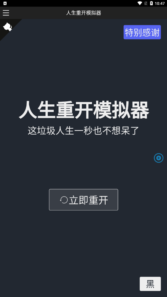人生重开日记无广告版图1