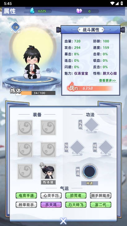 重生人间再修仙最新版图1