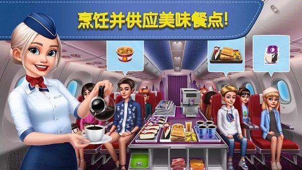 飞机大厨免费版图3