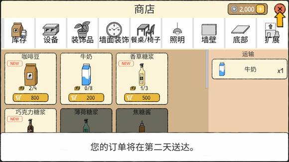 小咖啡馆的故事汉化版图2