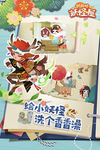 阴阳师妖怪屋官网版图1