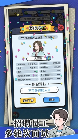 董事长模拟器手机版图3