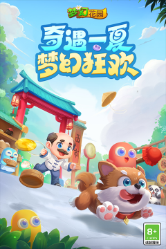 梦幻花园安卓版图3