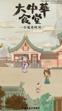 大中华食堂官方版图2