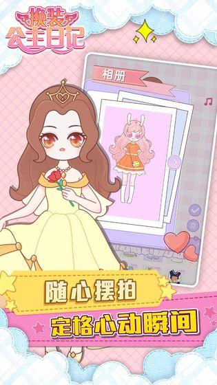 换装公主日记手机版图3