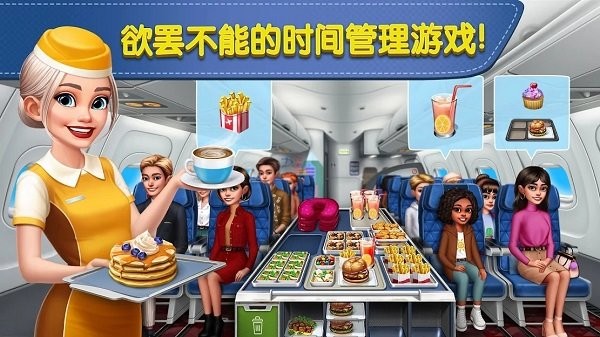 飞机大厨免费版图1
