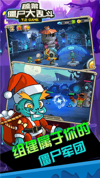 蔬菜僵尸大乱斗手机版图2