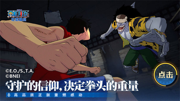 航海王壮志雄心免费版图1