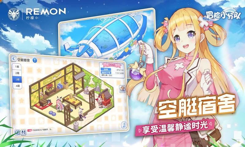 冒险小分队官方正版图1