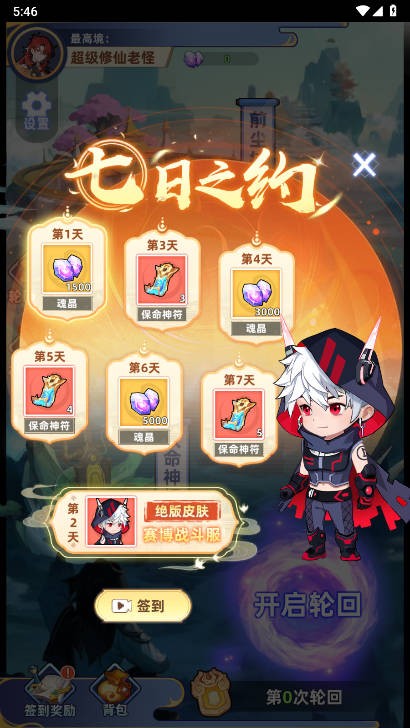 重生人间再修仙最新版图3
