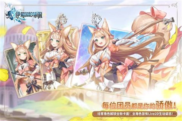 伊甸园的骄傲安卓版图2