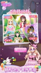 莎莎公主梦免广告版图2
