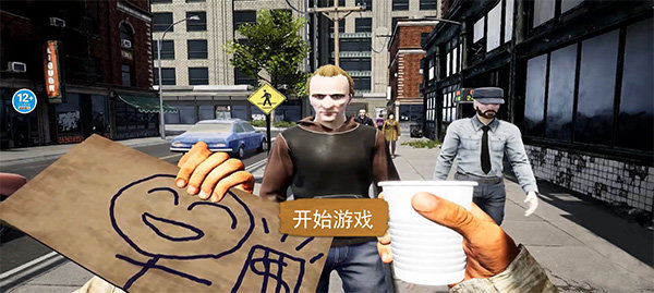 乞丐生存模拟器无广告版图2