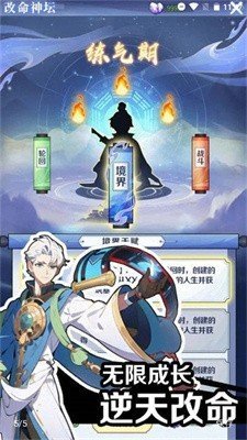修仙人格模拟器正版图1