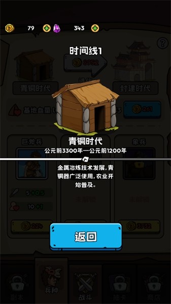 人类无限进化安卓版图2