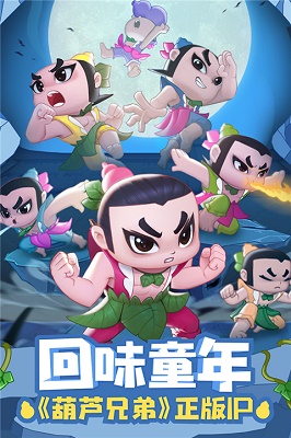 葫芦娃大作战官方版图1