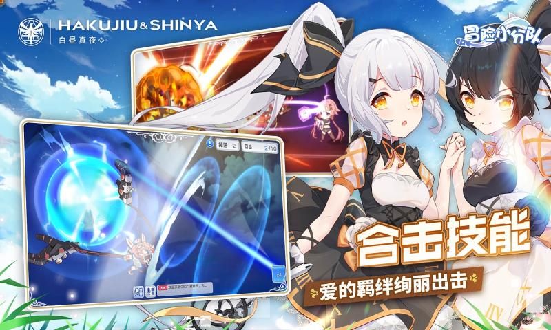 冒险小分队官方正版图2