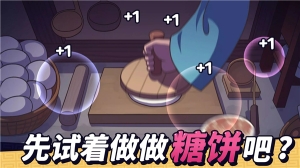 糖饼外传无广告版图1