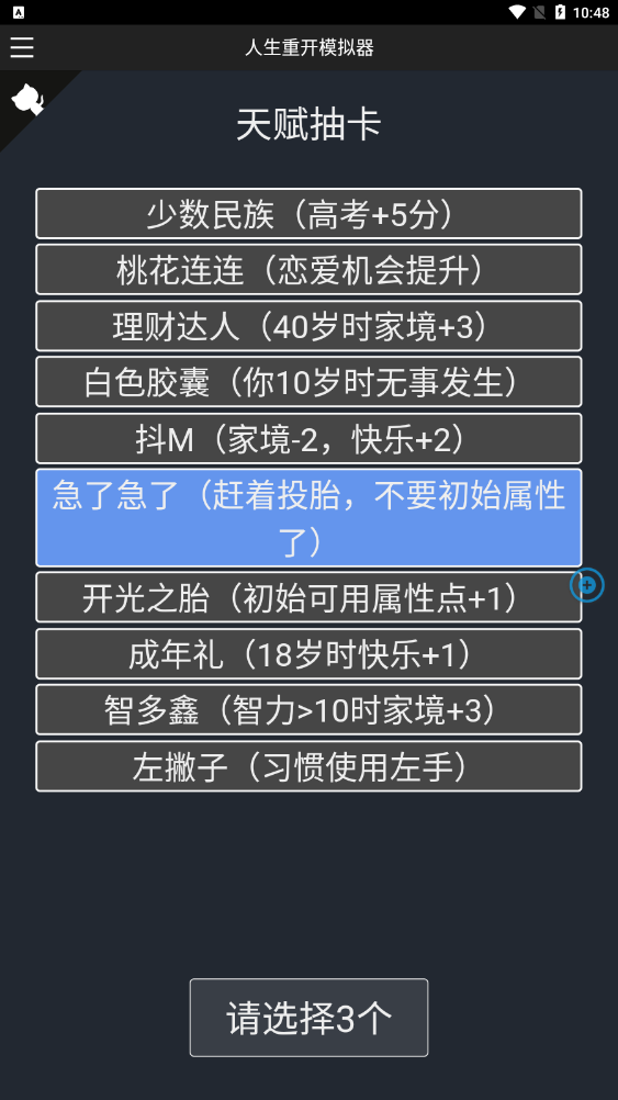 人生重开日记无广告版图3