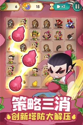 葫芦娃大作战官方版图2