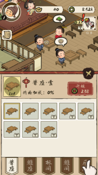打尖还是住店安卓版图2