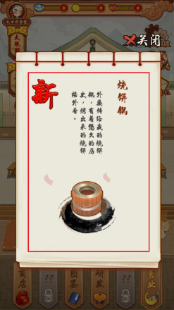 大中华食堂官方版图3