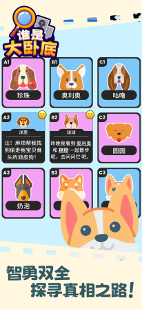 谁是大卧底移动版图3