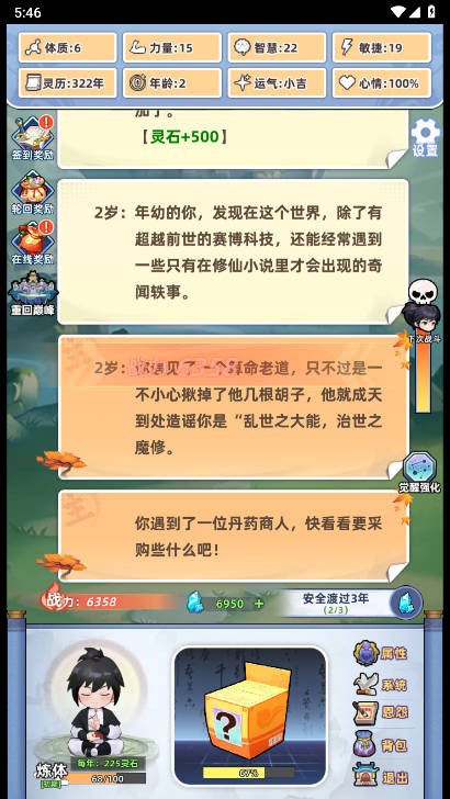 重生人间再修仙最新版图4