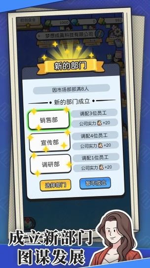 董事长模拟器手机版图2