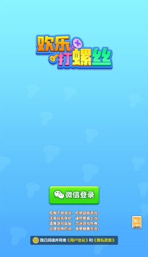 欢乐打螺丝最新版图1
