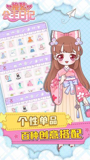 换装公主日记手机版图2