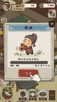 打尖还是住店安卓版图3