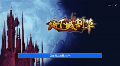 地下城割草单机版图2