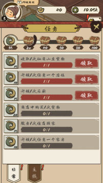 打尖还是住店安卓版图1