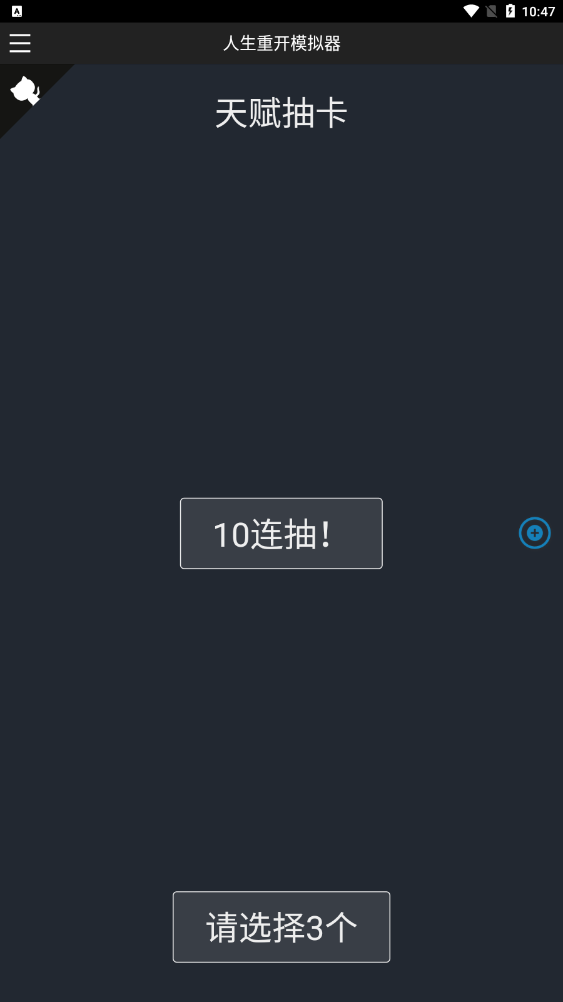 人生重开日记无广告版图2