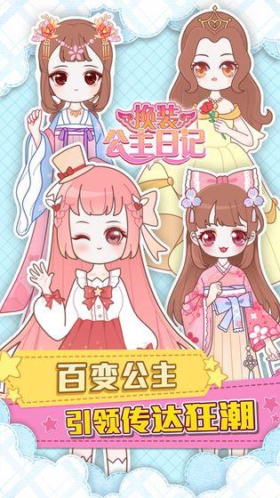 换装公主日记手机版图1